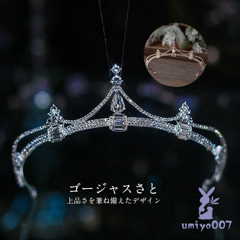 王冠 かんむり ティアラ 花嫁 ウエディング 誕生日 結婚式 発表会 成人式 クリスマス ヘアアクセサリー..