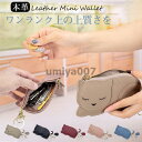 コインケース 猫型 本革 小銭入れ カードケース ミニ財布 牛皮 小さい 鍵入れ 色豊富 財布 薄型 大容量 軽量 コンパクト お札入れ