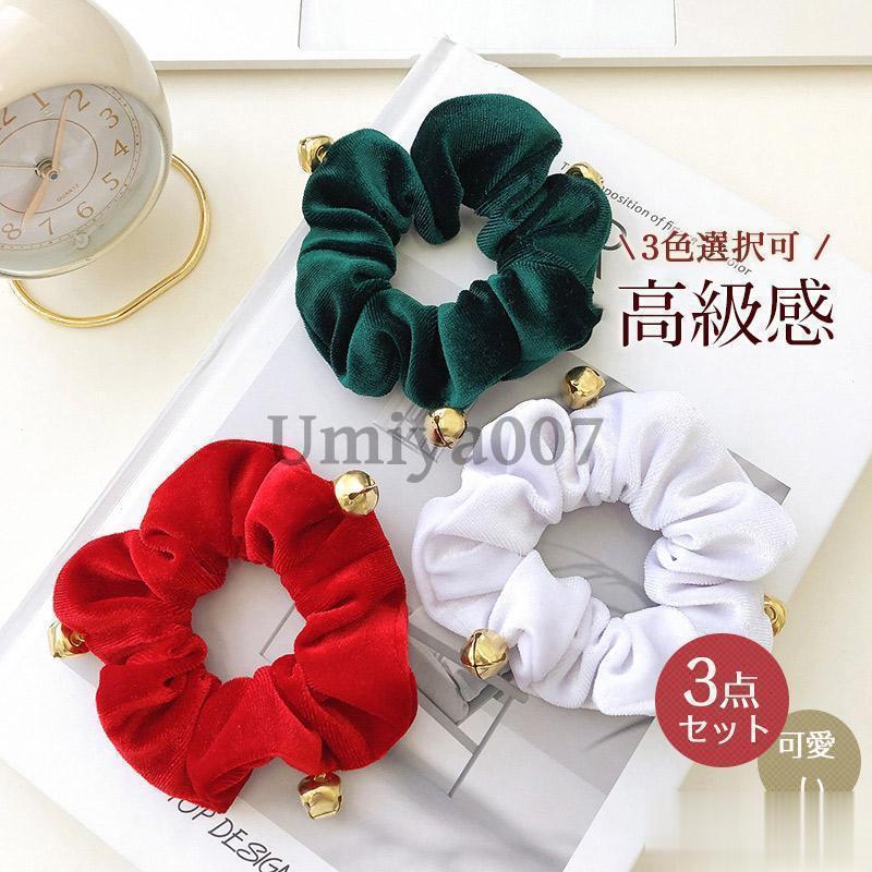 クリスマス クリスマスヘアゴム ヘアゴム 3点セット ゴールデン鈴 クリスマスカラー 高級感 ヘアアクセ..