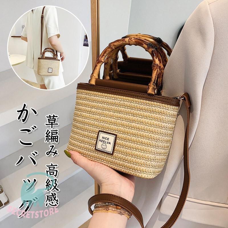 かごバッグ カゴバッグ レディースショルダーバッグ ハンドバッグ 肩掛けバッグ ストローバッグ 斜め掛..