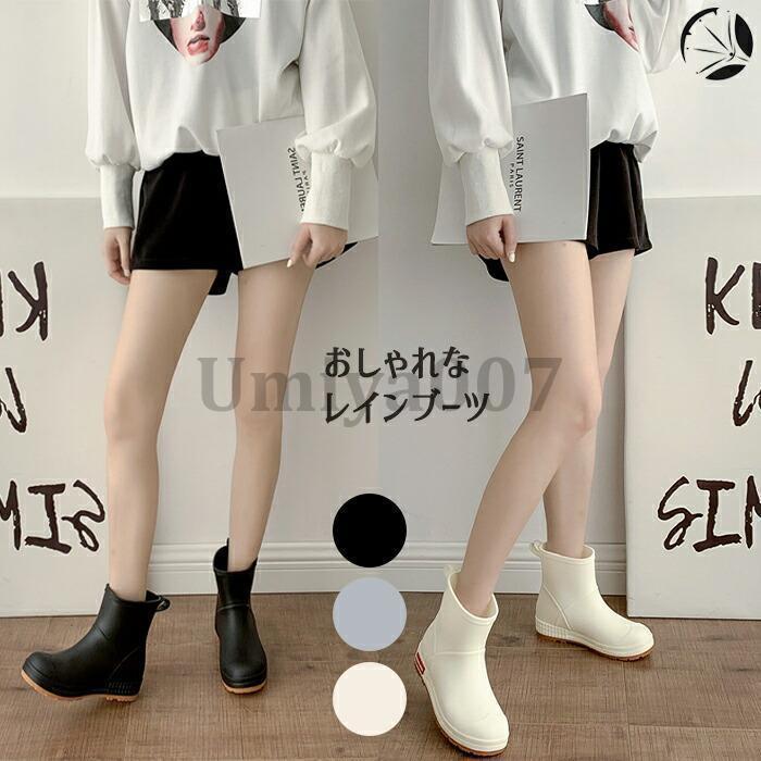 レインブーツ ショート レディース 春 夏 黒 ブラック 滑らない 快適ブーツ 防水 着まわし コーデ ファッション おしゃれ かわいい 履きやすい 雨靴 雨対策