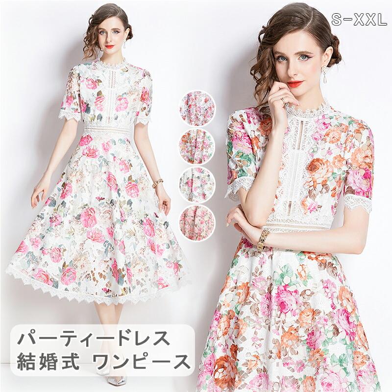 パーティードレス 結婚式 ワンピース 花柄 刺繍 ワンピース フォーマルドレス ワンピース お呼ばれ ドレス フォーマル 服 服装 ミセス ブライズメイド 大人 上品 20代30代40代 大きいサイズXXL 春 夏 秋 冬 パーティドレス パーティー 通販 4色 短納期 送料無料