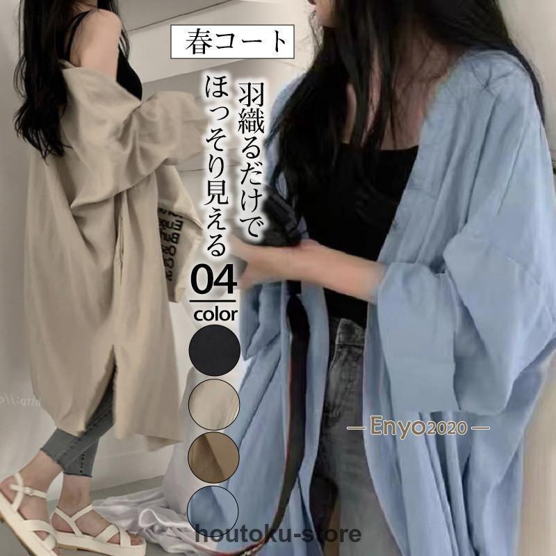 トレンチコート レディース ロング丈 七分袖 カーディガン スプリングコート 接触冷感 ひんやり 薄手 UVカット 夏 前開き 羽織り 日焼け止め