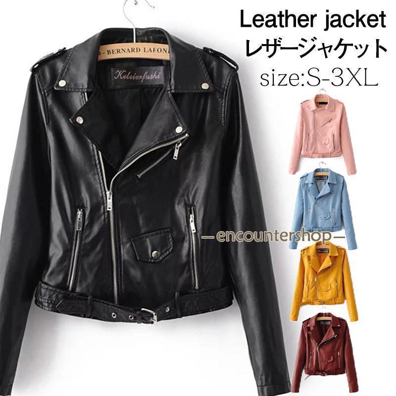 レザージャケット レディース ライダースジャケット 革ジャン PUジャケット アウター フェイクレザー ..