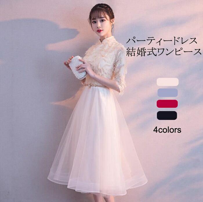 パーティードレス 結婚式 ワンピース 詰襟 パーティードレス 結婚式ドレス 袖あり ウエディングドレス ..