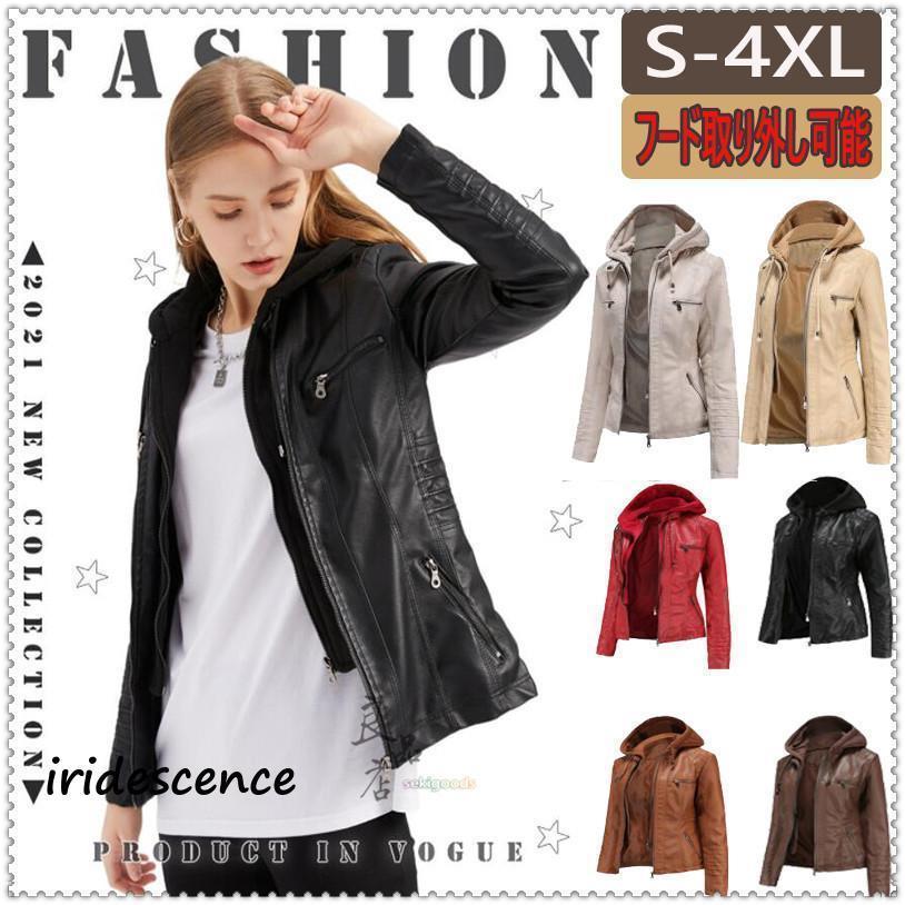 革ジャン レディース ライダースジャケット 冬 フード付き おしゃれ レザージャケット コーデ バイクジ..