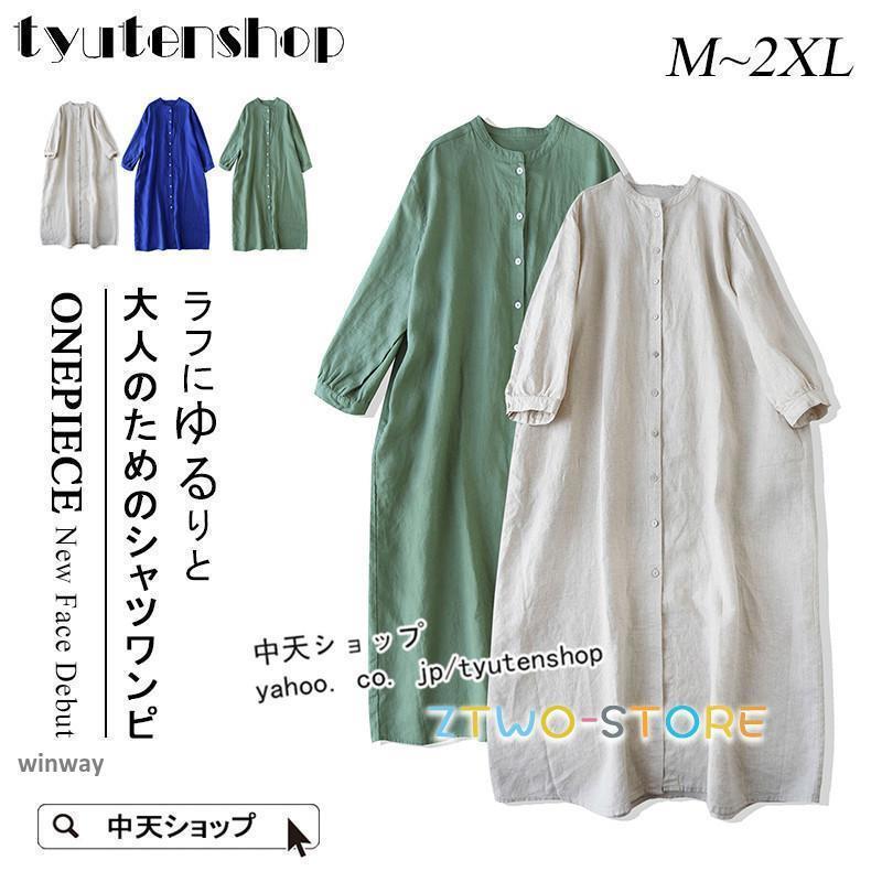シャツワンピース 長袖 40代50代 秋 長袖ワンピース リネンワンピース 着痩せ ロング丈 カジュアルワンピース 気質 大人 ゆったり シンプル 秋 ファッションのサムネイル