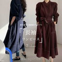 ワンピース 長袖 春 レディース ロングワンピ 高級感 通勤 長袖ワンピース 秋 ベルト付き ハイウエスト ドレス ミモレ丈 コート アウター トレンチ
