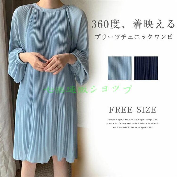 チュニック ワンピース レディース 秋 春 プリーツ ワンピース 長袖 大きいサイズ チュニックワンピ プリーツ シフォン ゆったり ショート丈 ひざ丈 春