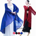 期間限定!11日まで10%OFF!古典ダンス衣装 ロング丈羽織 シフォン ロングブラウス 体カバー サイドスリット 飄逸 古典舞踊 社交ダンス 民族ダンス モダンダンス 練習着 レッスン着 チャイ