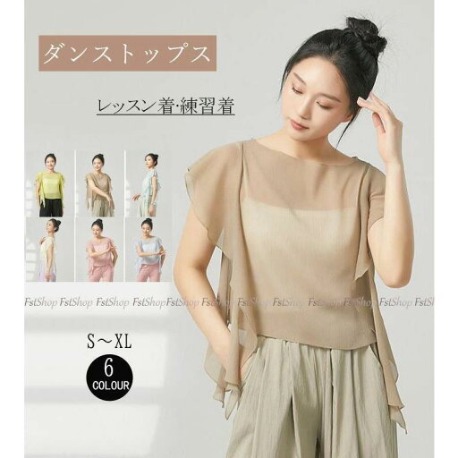 社交ダンス衣装 古典ダンスウエア トップス シースルー 半袖 フリル袖 シフォン 肌隠し おしゃれ ダンストップス レディース 大人 レッスン着 発表会 練習着 演 社交ダンス衣装 古典ダンスウエア トップス シースルー 半袖 フリル袖 シフォン 肌隠し おしゃれ ダンストップス レディース 大人 レッスン着 発表会 練習着 演