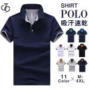 ゴルフウェア ポロシャツ メンズ 半袖Tシャツ 切り替え プレゼント 紳士服 吸汗速乾 柔らかい カジュアル ゴルフシャツ POLO 部屋着