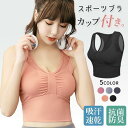 スポーツブラ スポブラ 揺れない ランニング ヨガ フィットネス 抗菌防臭 ヨガウェア レディース 下着 トッ