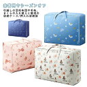 布団 収納 布団収納袋 羽毛布団 M L XL XXLサイズ 防水 不織布 布団収納ボックス 通気性 持ち手付き 引越し 押入れ収納 軽量 使いやすい
