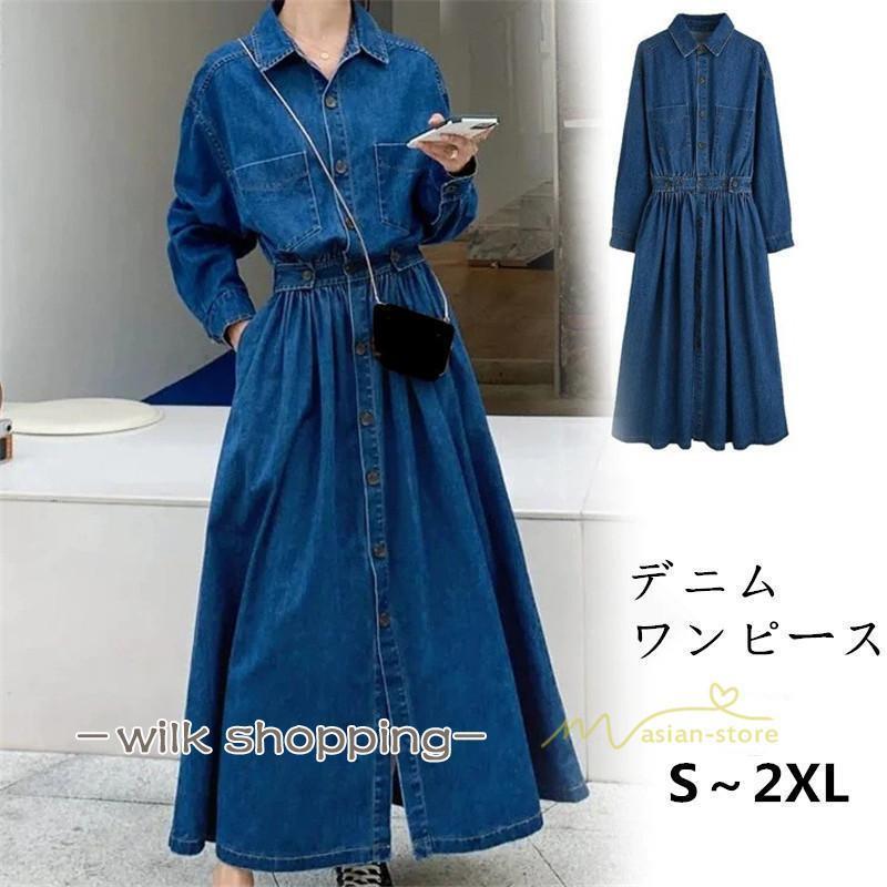 ワンピース デニムワンピース 長袖 シャツワンピース デニムシャツ ジャケット 前開き 無地 aラインワンピ スリム 可愛い ロングワンピ 20代30代40代 ワンピ