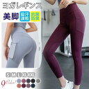 ヨガパンツ ヨガレギンス ポケット付き ハイウエスト ヨガウェア くすみ スパッツ レギンス フィットネス