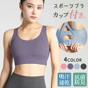 スポーツブラ スポブラ 揺れない ホック付き ランニング ヨガ フィットネス 抗菌防臭 ヨガウェア レディー
