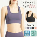 スポーツブラ スポブラ 揺れない ホック付き ランニング ヨガ フィットネス 抗菌防臭 ヨガウェア レディー