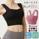 スポーツブラ スポーツブラジャー スポーツインナー スポーツウエア ノンワイヤーブラ フィットネス スポブ