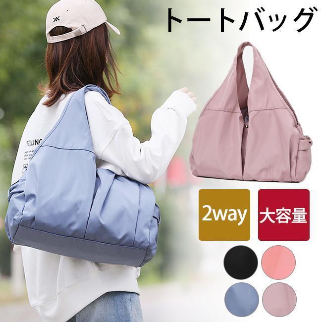 トートバッグ レディース 通勤 通学 ナイロン ショルダーバッグ 軽い 防水 ポケット多い a4 マザーズ