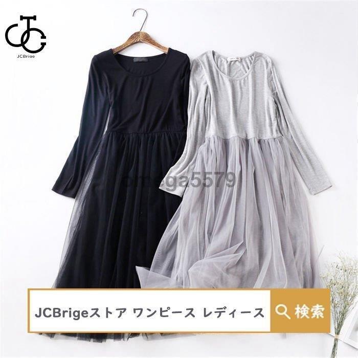 ワンピース ロングワンピース レディース インナー チュールレース カットソー 長袖 丸首 ミモレ丈 可愛い 秋 冬 グレー 黒 20代 30代 40代