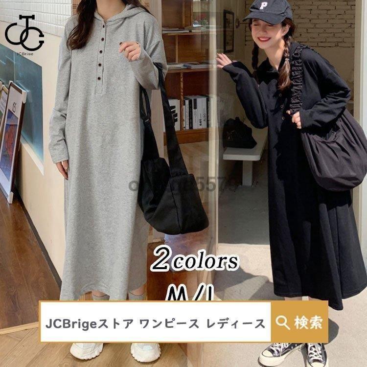 ワンピース秋冬パーカーワンピース長...