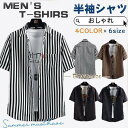 半袖シャツ メンズ カジュアルシャツ おしゃれ ボーダー ストライプ柄 紳士服 開襟 通勤 通学 大きいサイズ スリム 涼しい 夏 父の日 着痩せ
