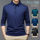 ポロシャツ メンズ Polo 長袖 ビジネス Tシャツ ゴルフウェア ゴルフシャツ クールビズ オフィス トップス 紳士服 シワ防止 仕事着 通勤
