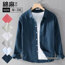 リネンシャツ 長袖シャツ メンズ カジュアルシャツ ゆったり shirt コットン トップス シンプル 春夏秋 綿麻 カーディガン シャツジャケット おしゃれ 快適