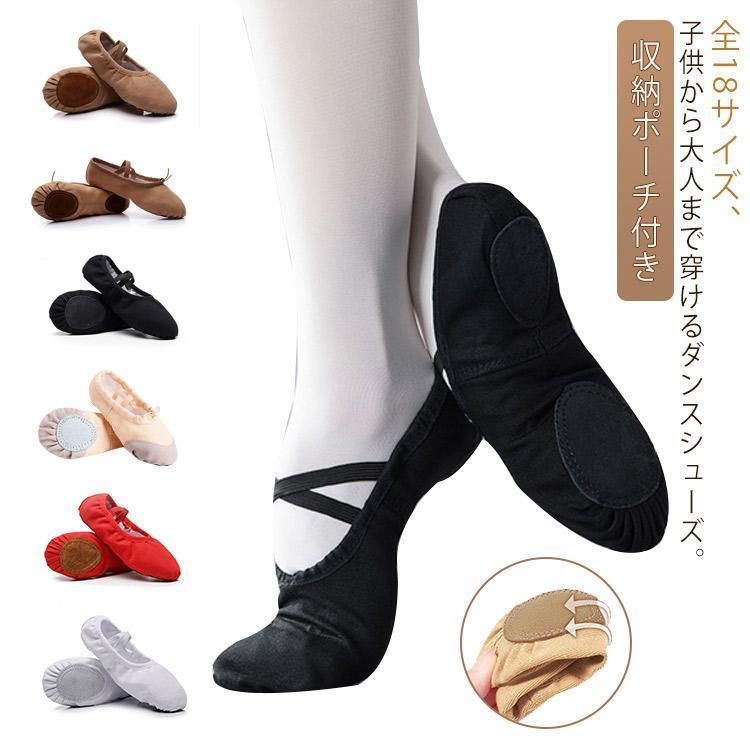 収納ポーチ付き バレエ シューズ スプリット ソール バレエシューズ キッズ ダンスシューズ バレエ用品..