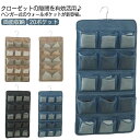10%offクーポン発行中 ウォールポケット 下着収納 ブラジャー収納 吊り下げ 両面収納 20ポケット ハンガー式 下着 靴下 撥水 ブラの型崩れ防止 ブラ ショーツ ネクタイ