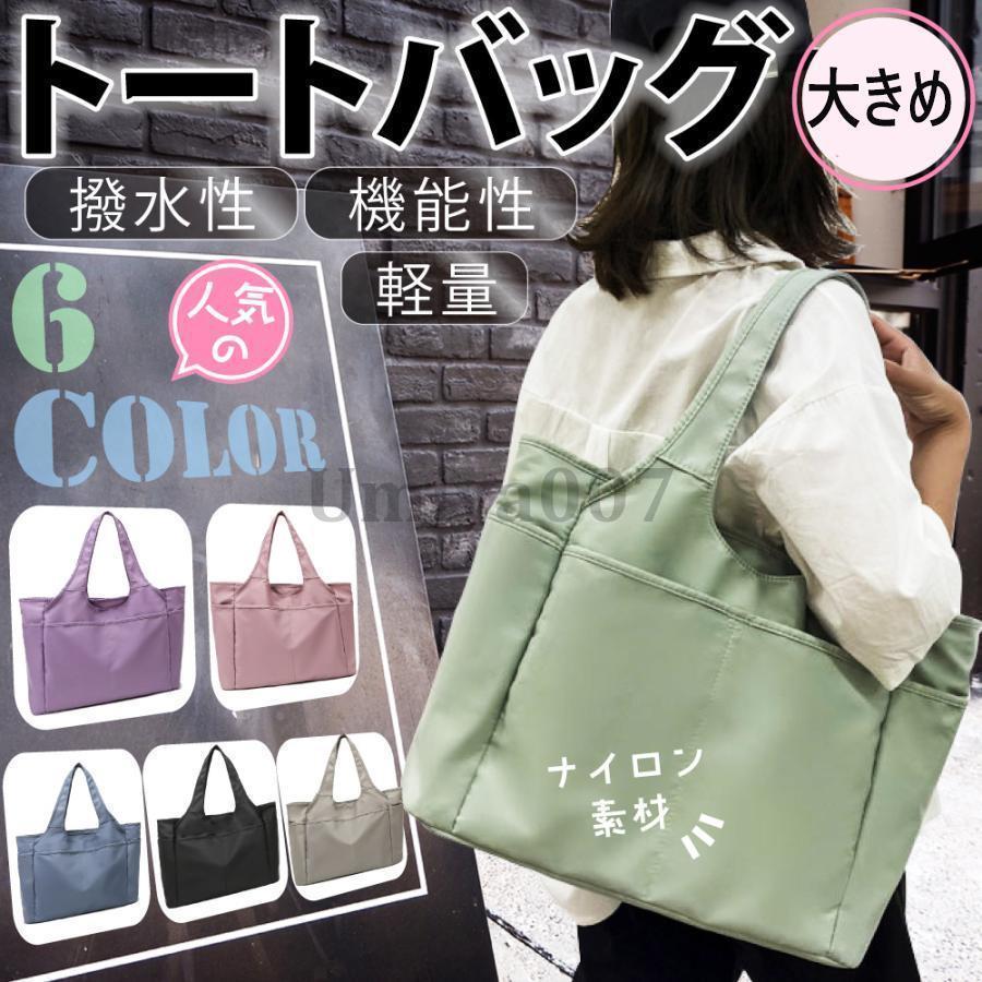トートバッグレディースナイロン大き...