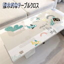 撥水テーブルクロス クロス 食卓カバー テーブルマット 食卓 カバー 各サイズ クロス カバー クロス 正方形 丸形 長方形