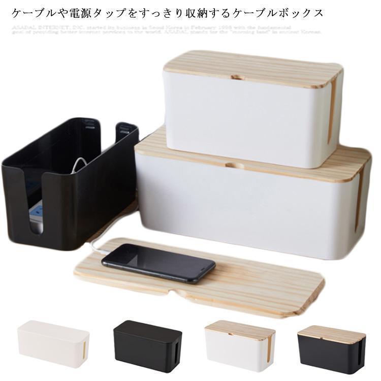 ケーブルボックス ケーブル収納 フタ付き 配線収納 電源 ケーブル コード 配線隠し 収納 テーブルタッ..