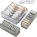 10%offクーポン発行中 下着収納ボックス 収納ケース 3点セット アンダーウェア ショーツ 靴下 ブラジャー 引き出し 仕切り インナー収納 タンス整理 ランジェリー 小物収