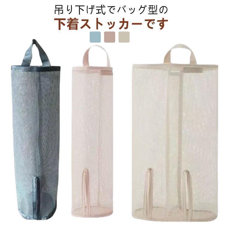 靴下ストッカー 下着入れ 1列 2列 収納袋 吊り下げ 壁掛け収納 たっぷり 靴下 下着 収納 壁掛け 収納ケース バッグ型 見せる収納 ウォールポケ