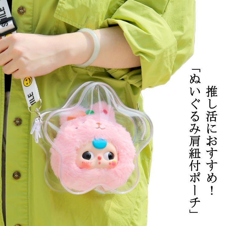 ショルダーバッグ ぬいポーチ 痛バッグ ショルダー バッグ 小さめ 痛バ 痛バッグ 推し活 透明 透明 グッズ収納 推し バッグ ミニ ぬいぐるみ シ