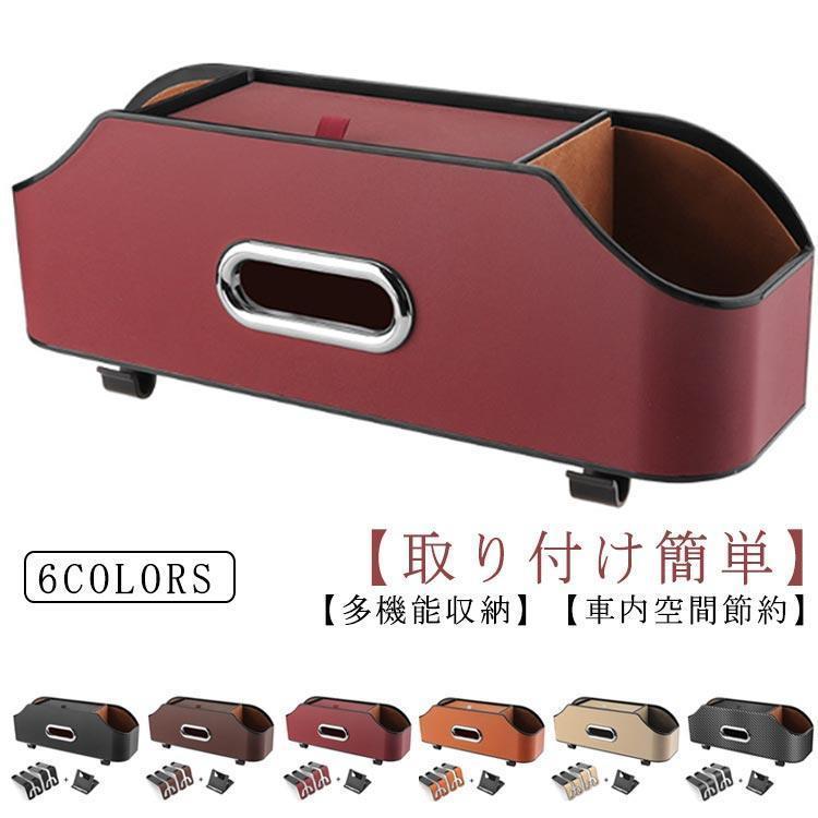 車用 収納ボックスフック 防汚 車用シートバック ドリンクホルダー2個付き ティッシュボックス ティッ..