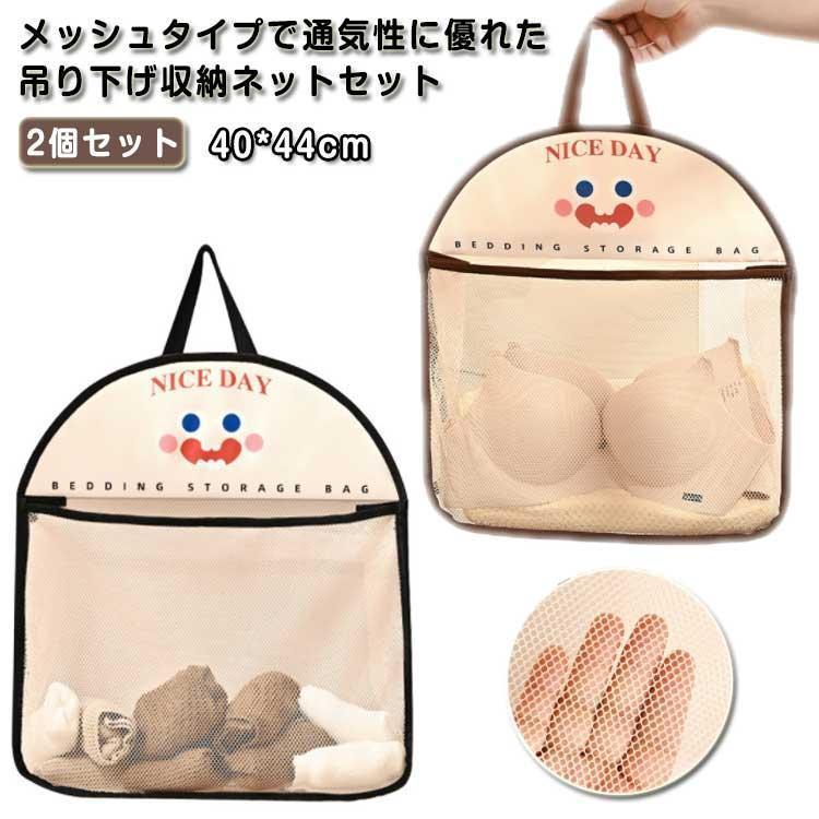 下着収納 吊り下げ 靴下収納 無地 吊り下げ収納 衣類収納ネット メッシュポケット 2個セット 収納袋 ウ..