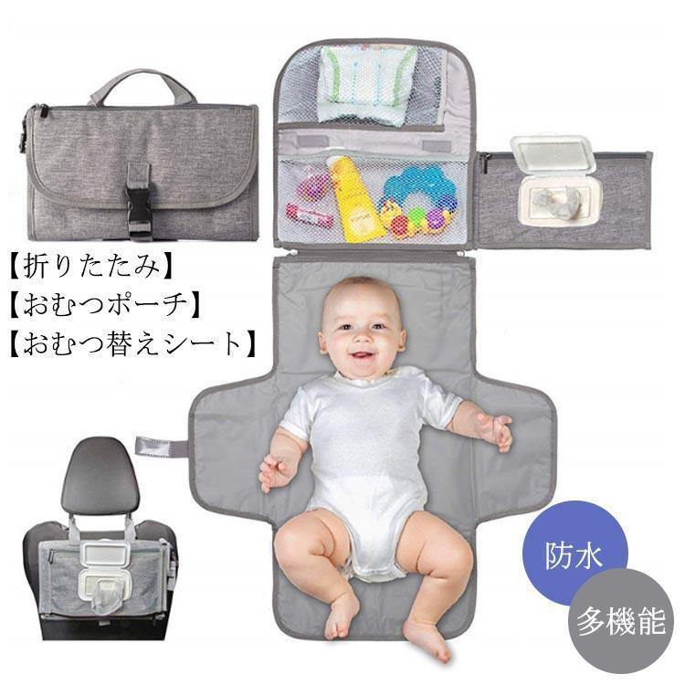おむつポーチ おむつ替えシート 防水 大判 オムツ替えシート 防水マット おむつ交換台 オムツポーチ ベ..