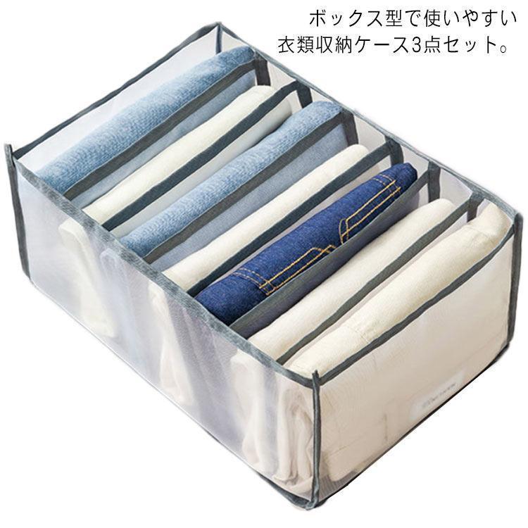 衣類収納ボックス 収納ケース 3個セット 仕切りボックス タンス整理 片付け 洋服 タオル Tシャツ ズボ..