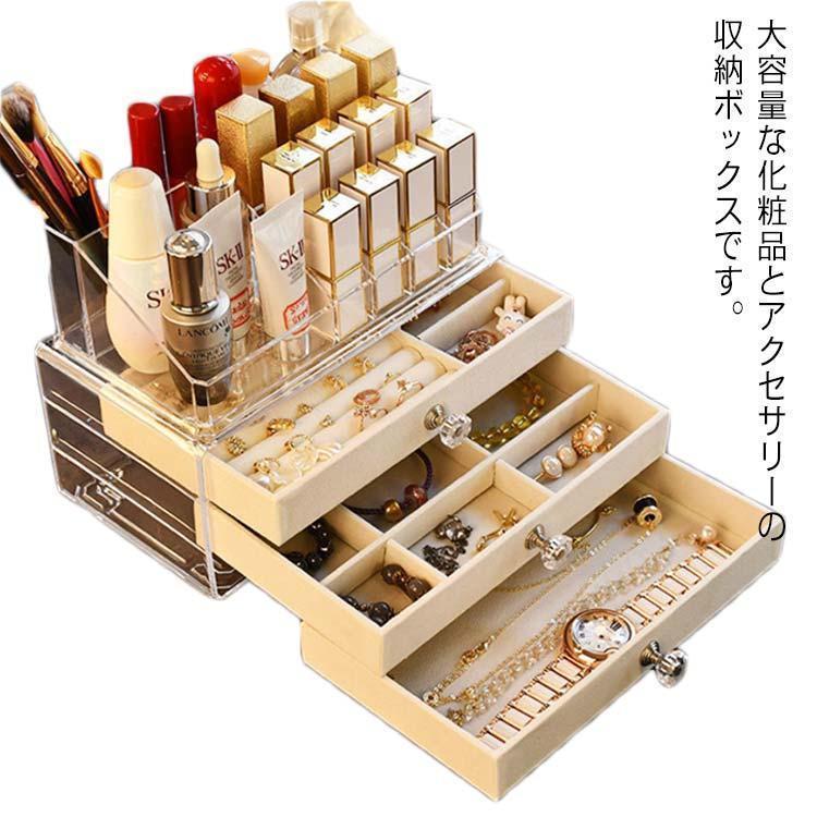 化粧品収納ボックス コスメケース ジュエリー入れ メイクケース アクセサリー 収納 大容量 4段式 引き出し おしゃれ アクリル 女性 クリア 透明