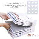 10%offクーポン発行中 10枚セット シャツ収納 衣類収納 折たたみボード 洋服収納ボード 折り畳み板 積み重ね 省スペース 形が崩さない しわ防止 クロゼット 棚 畳み器(3)