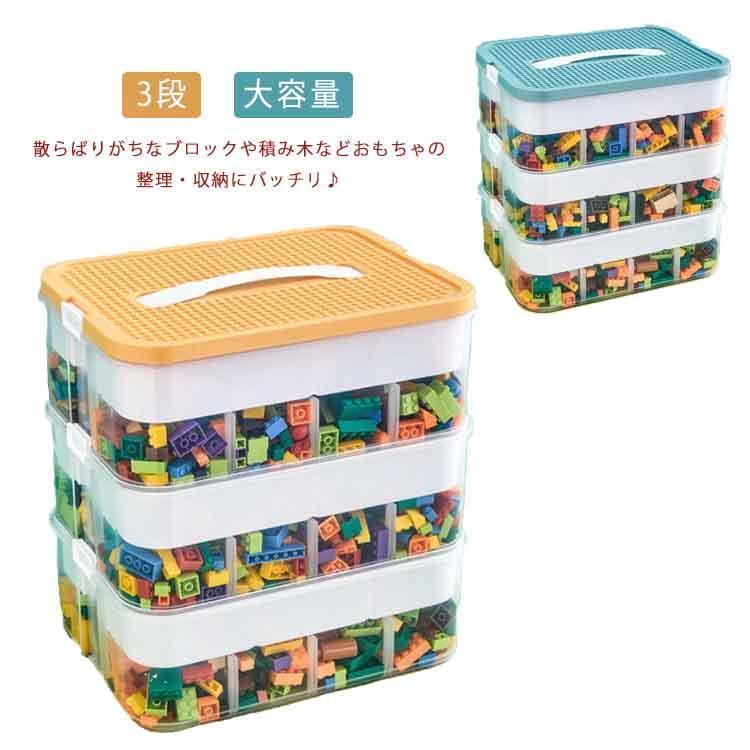 ブロック収納ケース おもちゃ収納 収納ボックス 3段 展示台 積み木 収納 ケース 手芸 ビーズ パーツケ..