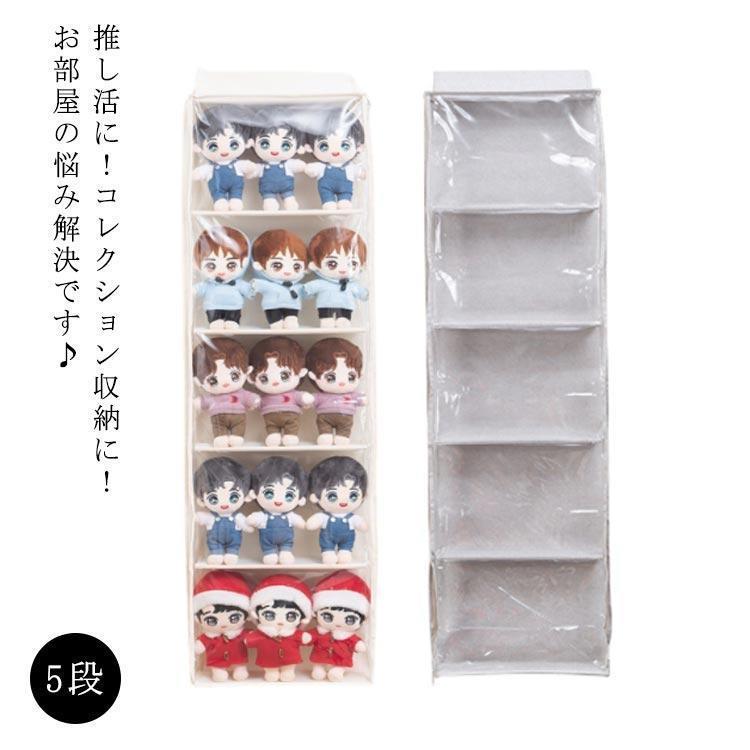 ぬいぐるみウォールポケット 5段 ぬいぐるみ 収納 ディスプレイ コレクションケース 収納ケース 収納ボ..