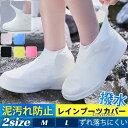 レインシューズカバー レインシューズ レディース メンズ シリコン 靴カバー 防水 雨具 滑り止め 汚れ防止 ポケットサイズ 梅雨 自転車 通勤 便利
