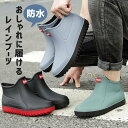 レインブーツ レディース メンズ 長靴 レインシューズ ショートブーツ アウトドア 防水 靴 ショート おしゃれ通勤 雨靴 カジュアル ペア 男女兼用