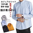 カジュアルシャツ メンズ 長袖 シャツ 無地 オックスフォードシャツ オシャレ 快適 軽い 長袖シャツ 薄手 綿100% 春夏秋