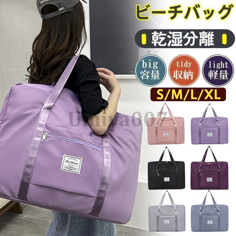 ビーチバッグ トートバッグ レディース プールバッグ 旅行バッグ トラベルバッグ 大容量 収納バッグ 手..