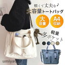 トートバッグ レディース a4 大きめ ナイロン 軽い 多機能 ポケット 無地 バッグ シンプル トート 軽量 おしゃれ 通学 通勤 旅行 春コーデ